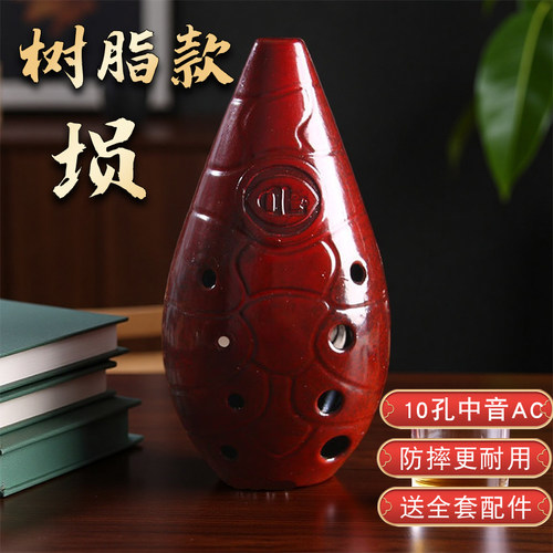 BLN10孔竖式埙初学使用演奏型