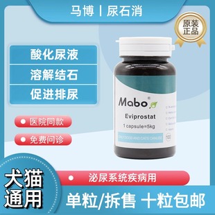 马博尿石消5kg 狗狗膀胱结石药宠物犬猫酸化尿液溶解尿结石 单粒