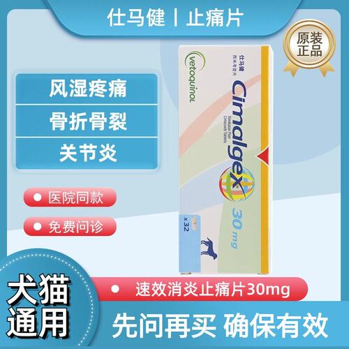 法国威隆仕马健西米考昔片30mg宠