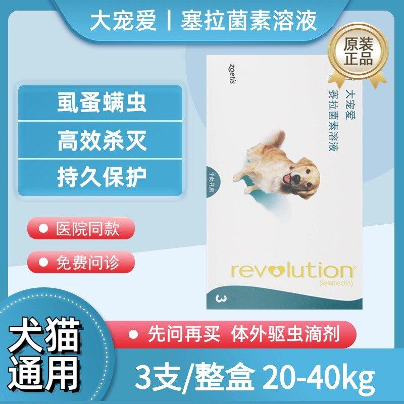 大宠爱中大型犬用体外驱虫药狗狗除虱蚤螨打虫药宠物驱虫滴剂 3支,宠物/宠物食品及用品,狗驱虫药品,淘宝优惠券,粉丝福利购,淘宝优惠卷