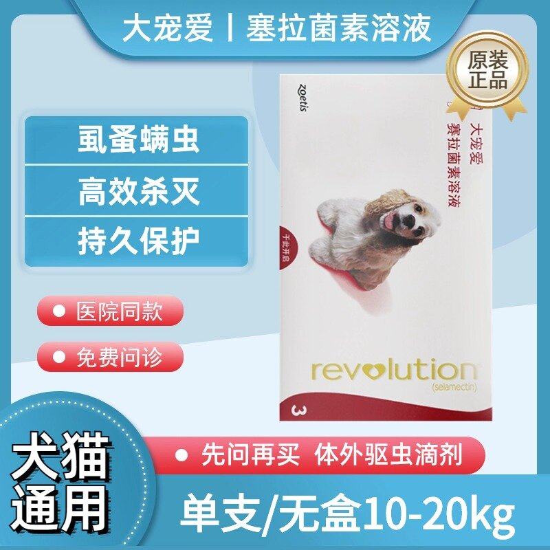 大宠爱犬用体外驱虫药狗狗除虱蚤螨打虫药宠物狗驱虫滴剂10~20kg,宠物/宠物食品及用品,狗驱虫药品,淘宝优惠券,粉丝福利购,淘宝优惠卷
