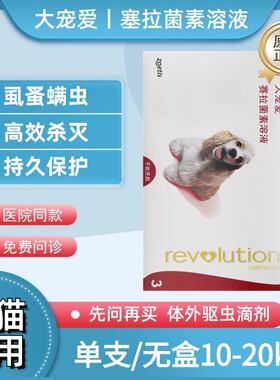 大宠爱犬用体外驱虫药狗狗除虱蚤