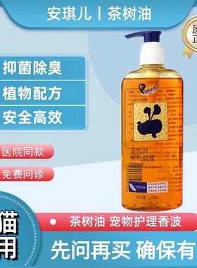 湃特安琪儿宠物香波高级茶树油浴