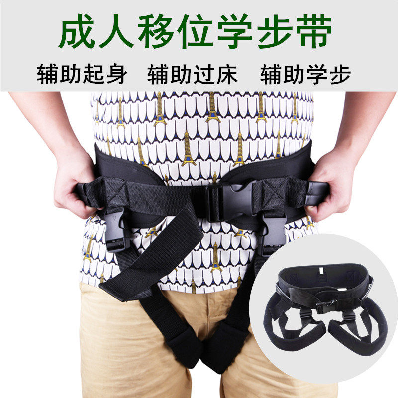 轮椅起身移位带成人学步带防勒防摔老人转移带中风偏瘫康复助行带
