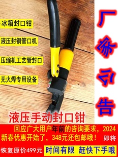 冰箱封口钳铜管无火液压封口钳冰柜压缩机封口钳冰箱维修开背器