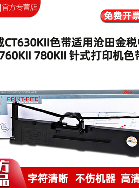 天威CT630KII色带适用沧田金税中税CT725KII 730KII 735KII 770KII 750KII 760KII 780KII 针式打印机色带