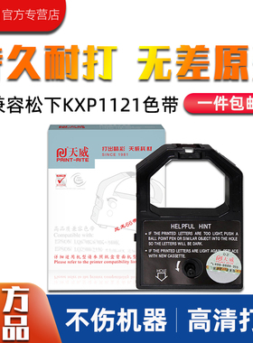 天威适用松下KXP1121色带架适用于松下 KXP1121 110 112 113 1031 1080 1080AP KX-WD45 TMS210打印机