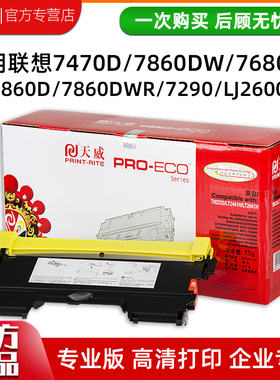 天威 兄弟TN2225联想粉盒LT2441 LT2641 1550 1590 bizhub12/15/16MFC7360 TN2215 DCP7057 7470D硒鼓专业装