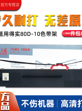 适用得实80D-10色带架AR510pro DS630pro DS610pro AR500proDS618爱信诺PD610 PD510 80A-10针式打印机色带架