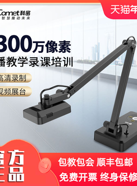 Comet科密G6312高拍仪A3A4教学视频展台1300万像素高清专业办公连续快速扫描仪可折叠实物投影仪展示台