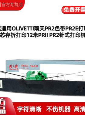 适用南天PR2色带架OLIVETTIPR2E色带芯PRII PR2+ RICH PYII NANTIAN K1色带存折打印12米针式打印机色带框