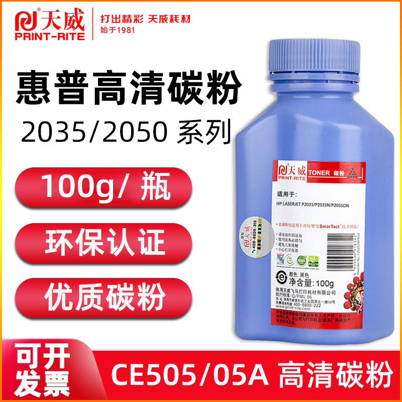 适用碳粉天威高清碳粉