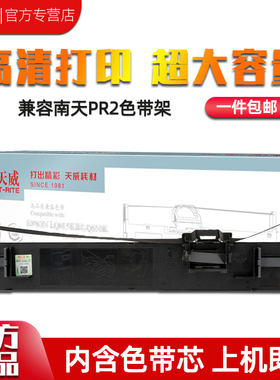 天威适用OLIVETTI南天PR2色带PR2E色带芯存折打印12米PRII PR2+ RICH PYII NANTIAN K1针式打印机色带