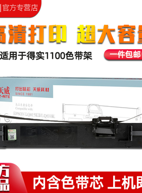 天威适用得实DASCOM 1100色带架DS1100H/DS1700H/TX DS600/H DS610/DS7110/AR500 爱信诺SK800/SK800II/TY800