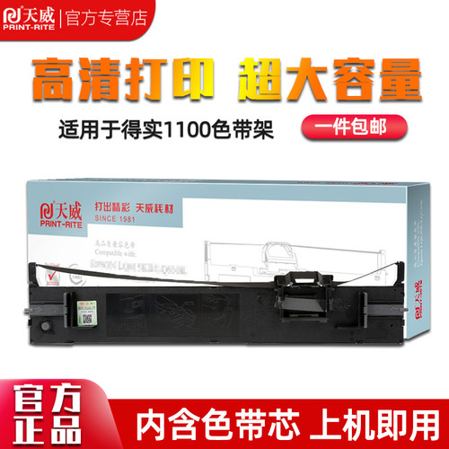 天威得实色带架ds1700爱信诺