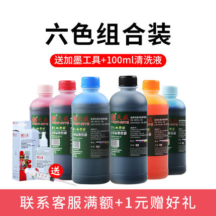 天威打印机墨水适用黑彩500ml6色