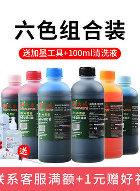 适用惠普佳能爱普生兄弟打印机墨水hp803 802墨盒黑色彩色红色mp288 r330 672 2132喷墨通用500ml6色连供墨水