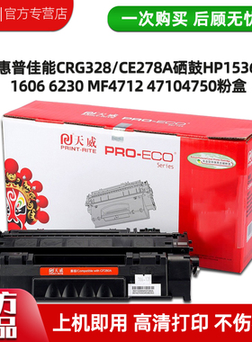 天威适用惠普佳能CRG328/CE278A硒鼓HP1536DNf 1606 6230 MF4712 47104750粉盒LBP6230dn 6200d L150专业装