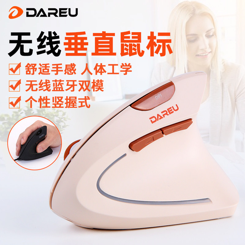 达尔优LM108PRO蓝牙无线垂直鼠标竖握式办公男女生直立式人体工学