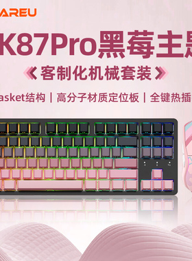 达尔优EK87Pro客制化电竞黑莓渐变侧刻无线机械键盘鼠标套装87键