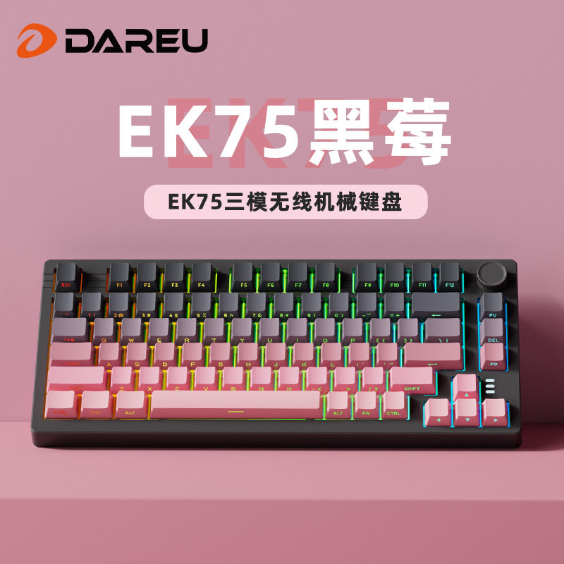 达尔优EK75黑莓侧刻机械键盘图片