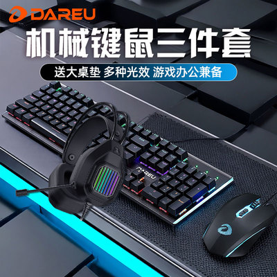 达尔优牧马人机械键盘鼠标耳机三件套装有线游戏办公104键青轴lol