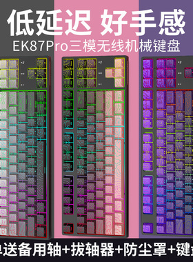 达尔优牧马人EK87PRO三模无线机械键盘RGB电竞游戏吃鸡87键热插拔
