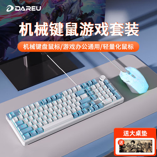 达尔优牧马人机械键盘鼠标套装有线游戏电脑办公梦遇轴青轴98配列