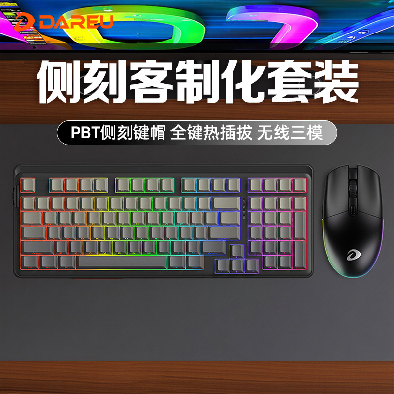 达尔优A98客制化机械键盘鼠标套装热插拔三模无线游戏办公LOL/CF