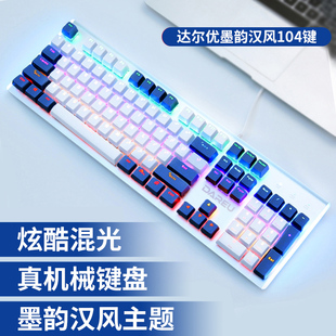 达尔优LK165机械键盘104键蓝光黑轴青轴红轴茶轴电竞游戏有线电脑