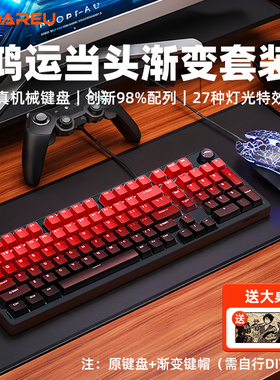 达尔优EK815PRO渐变机械键盘鼠标套装游戏办公电竞青轴有线100键