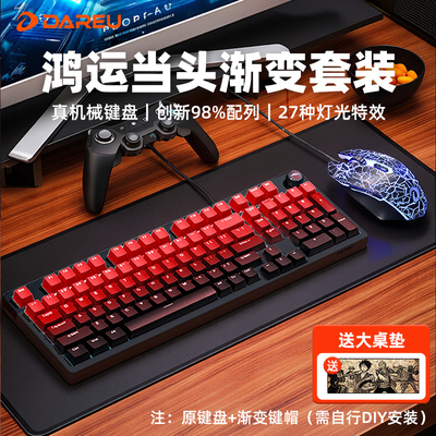 达尔优EK815PRO渐变机械键盘鼠标套装游戏办公电竞青轴有线100键