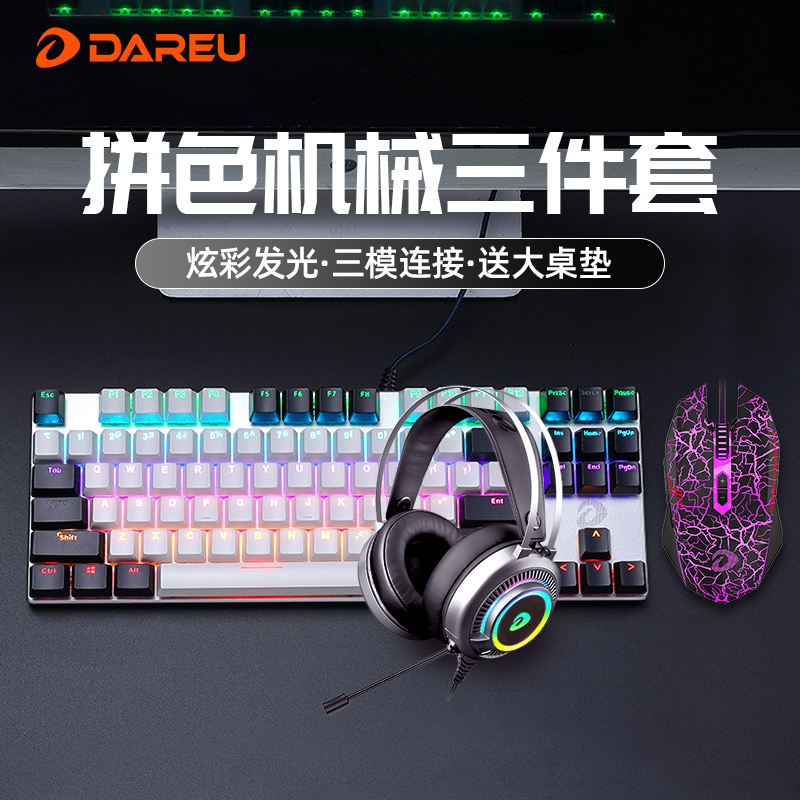 达尔优牧马人机械键盘鼠标套装游戏电脑笔记本键鼠耳机三件套lol
