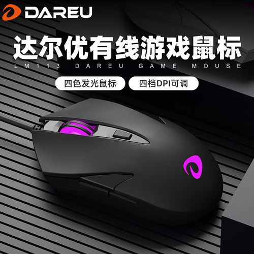 达尔优LM113电竞有线游戏鼠标