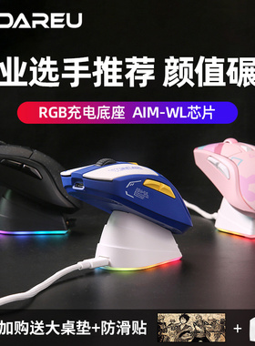 达尔优A950无线2.4g蓝牙三模电脑鼠标有线游戏RGB发光无线充电座