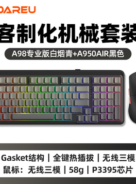 达尔优A98专业版客制化机械键盘A950AIR鼠标套装电竞游戏热插拔