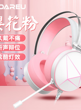 达尔优EH722有线游戏耳机头戴式7.1带麦电竞学习耳麦听声辩位粉色
