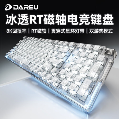 达尔优COOL98RT磁轴机械键盘RGB透明有线游戏三角洲电竞98键配列