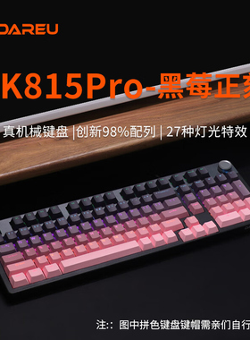达尔优EK815pro黑莓机械键盘有线98键游戏办公吃鸡青轴梦遇轴HIFi