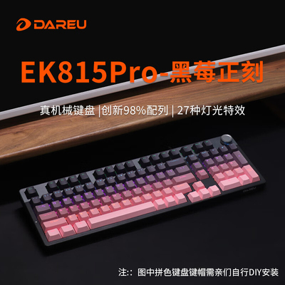 达尔优EK815pro黑莓机械键盘有线98键游戏办公吃鸡青轴梦遇轴HIFi