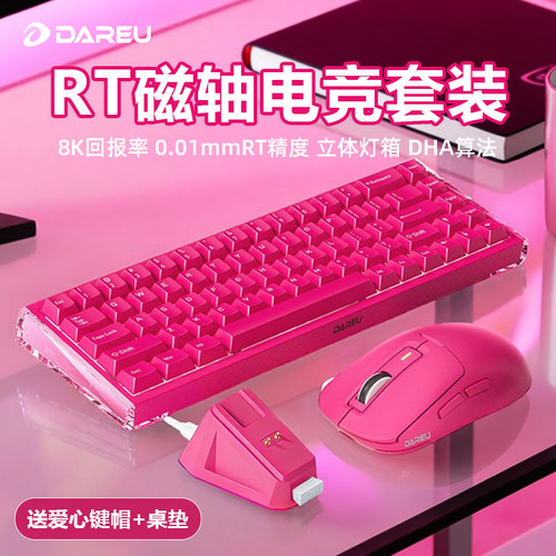 达尔优cool68粉色有线磁轴键盘鼠标套装FPS电竞游戏网吧女生打瓦