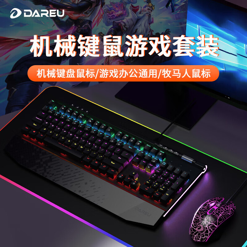 达尔优EK812机械键盘鼠标键鼠套装有线游戏办公网吧带手托104键CF