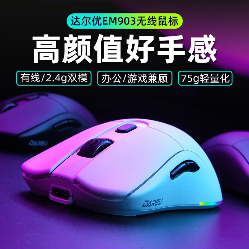 达尔优EM903无线2.4G双模鼠标