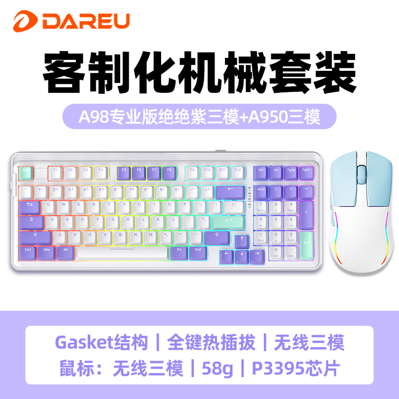 达尔优A98专业版客制化机械键盘鼠标套装电竞游戏热插拔三模无线