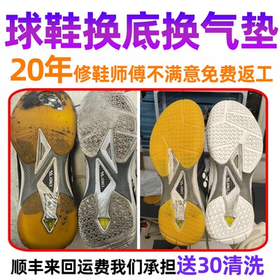 适用于羽毛球鞋换底修复YYONEX尤尼克斯sc65z3白虎纹磨损修补鞋底