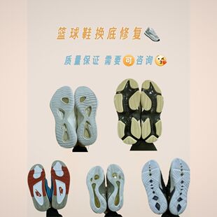 适用于篮球鞋运动鞋更换气垫aj科比PG喷泡KD欧文dunk耐磨鞋底修复