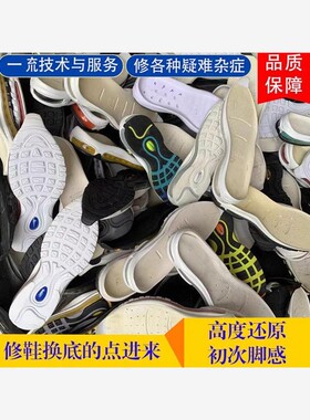 适用于修复airmax97气垫鞋换鞋底95zoom维修98漏气修补胶90运动鞋