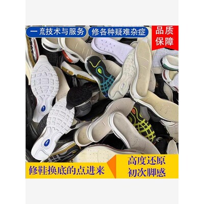 适用于修复airmax97气垫鞋换鞋底