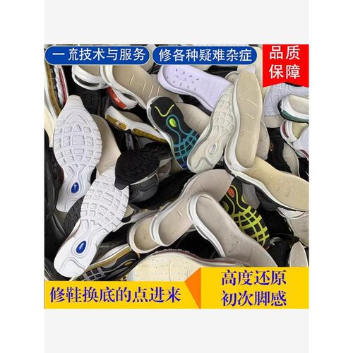 适用于修复airmax97气垫鞋换鞋底