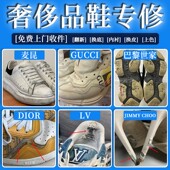 适用于鞋 维修麦昆换内衬换底LV换皮 修复翻新补色古驰GUCCI老爹鞋